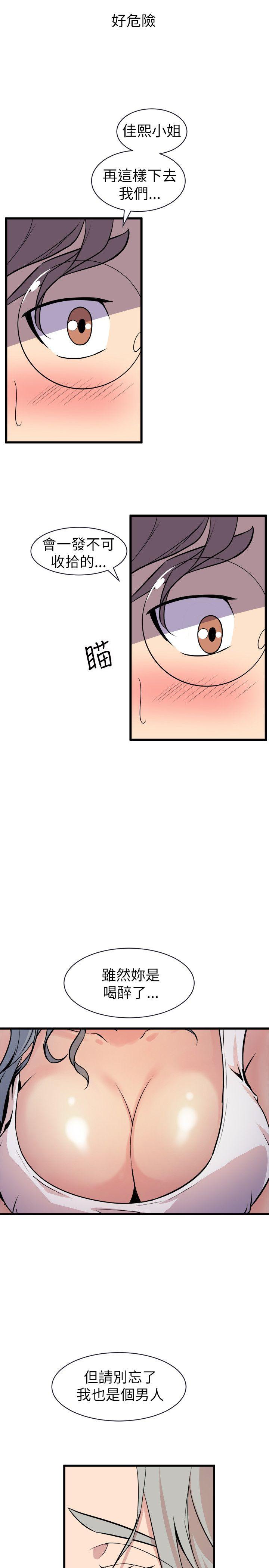 窥视(缝隙) 第21話 第19页