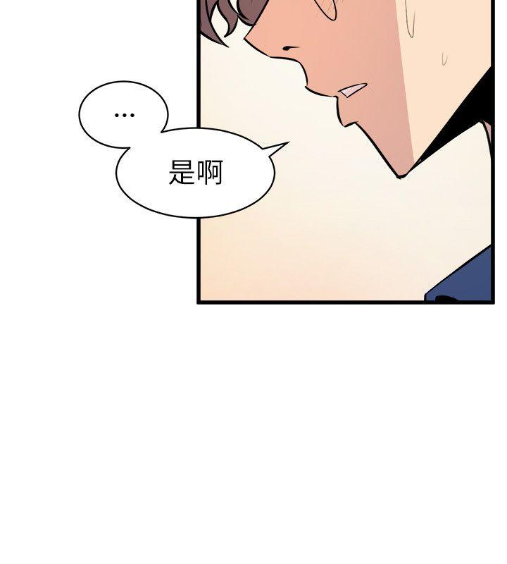 窥视(缝隙) 第21話 第36页