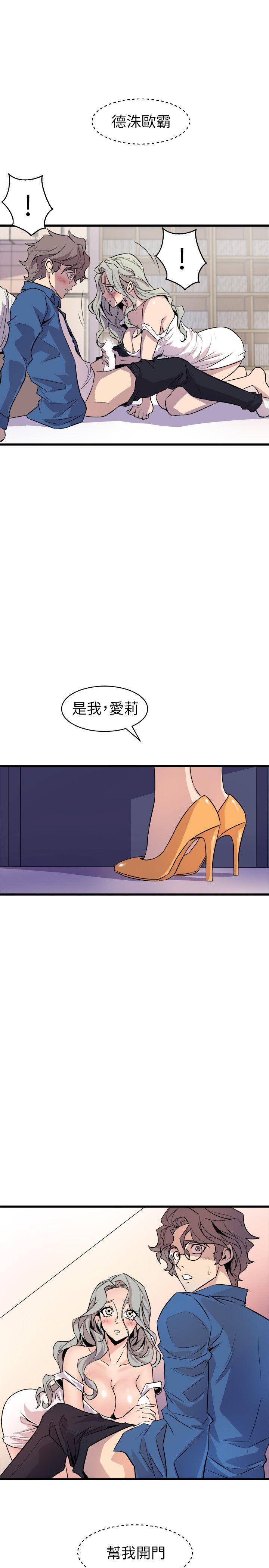 窥视(缝隙) 第21話 第41页