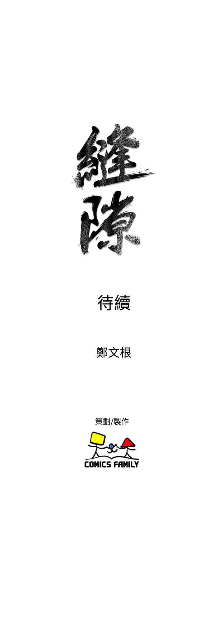 窥视(缝隙) 第21話 第43页