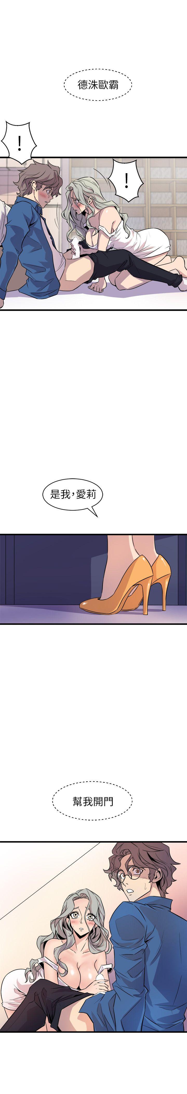 窥视(缝隙) 第22話 第3页