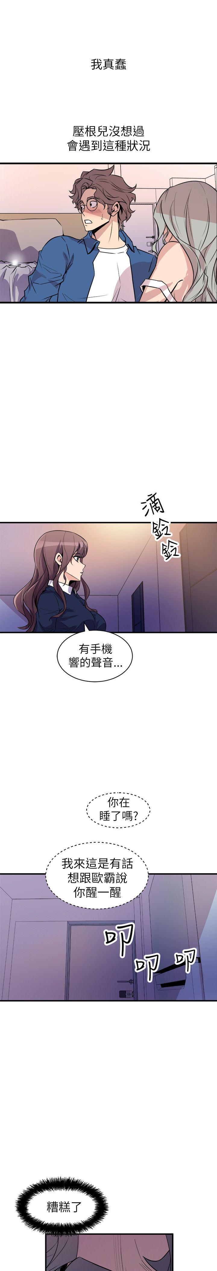 窥视(缝隙) 第22話 第9页