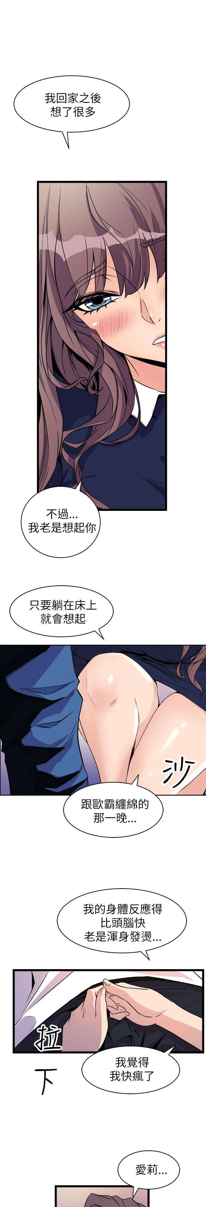 窥视(缝隙) 第22話 第17页
