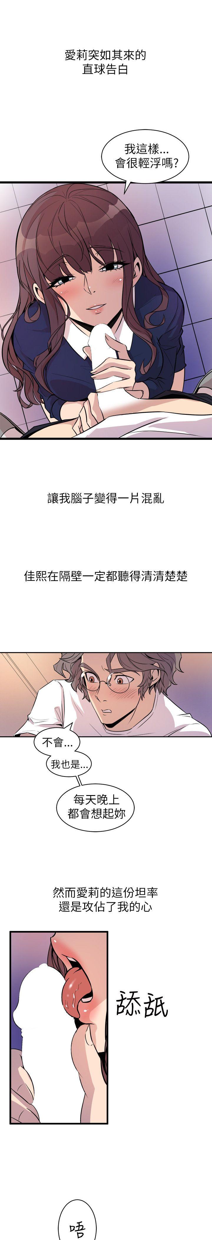 窥视(缝隙) 第22話 第19页