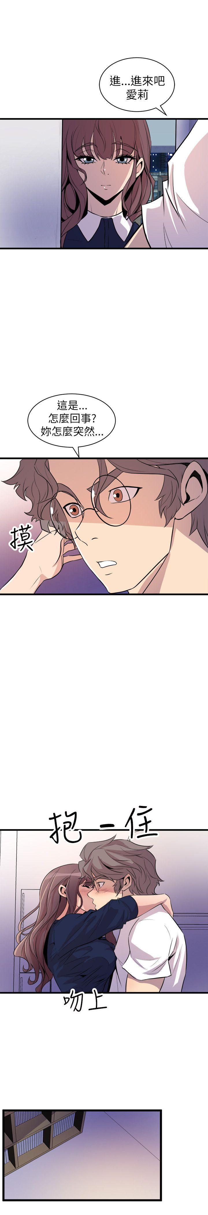 窥视(缝隙) 第22話 第13页