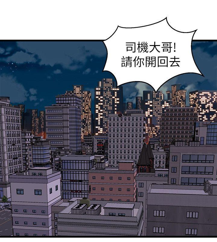 窥视(缝隙) 第22話 第42页