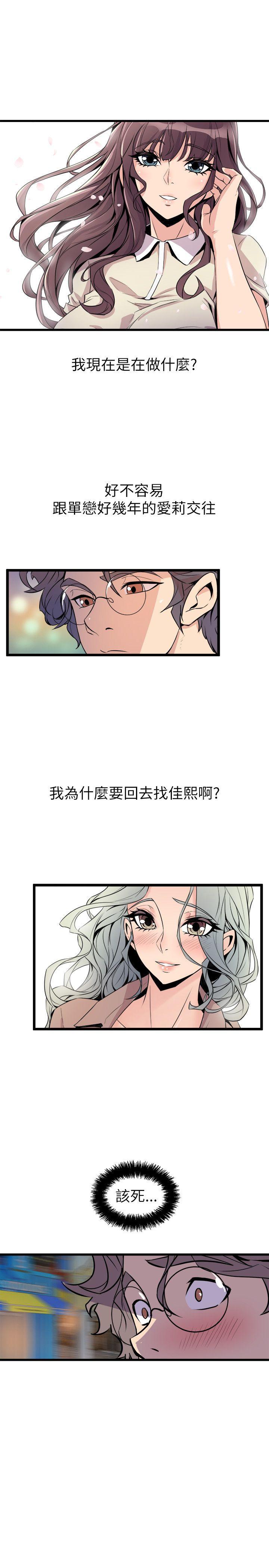 窥视(缝隙) 第22話 第41页
