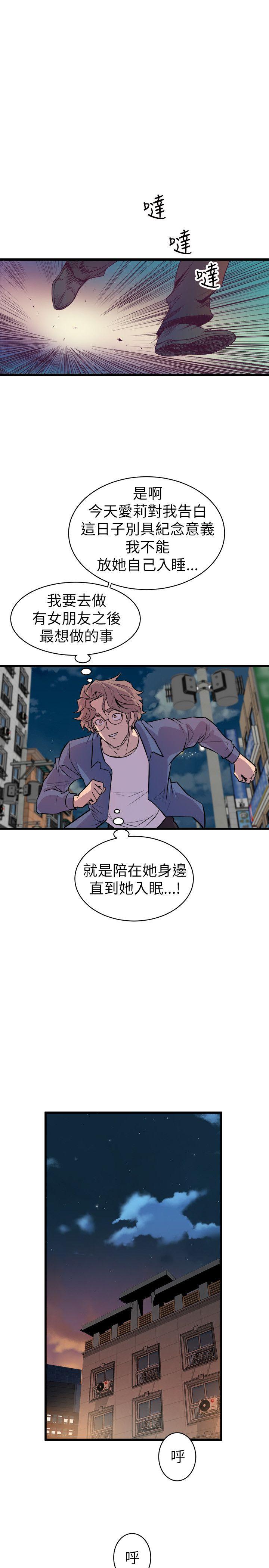 窥视(缝隙) 第22話 第43页