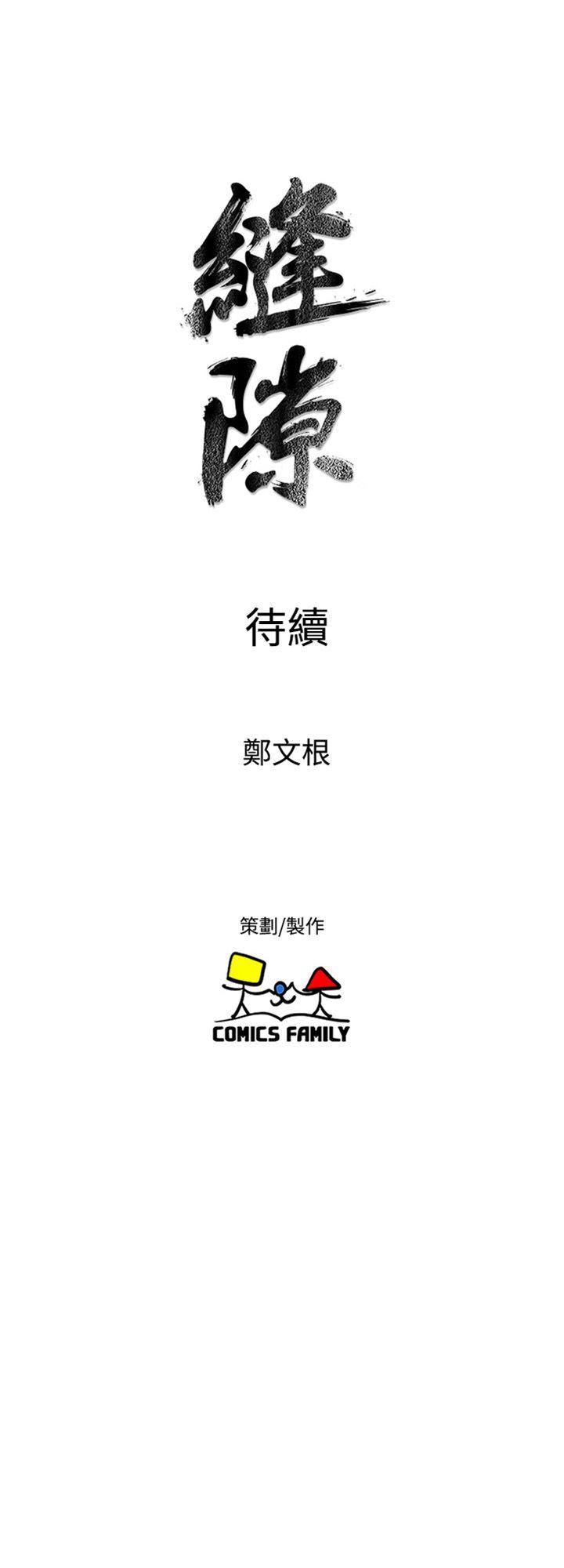 窥视(缝隙) 第22話 第49页