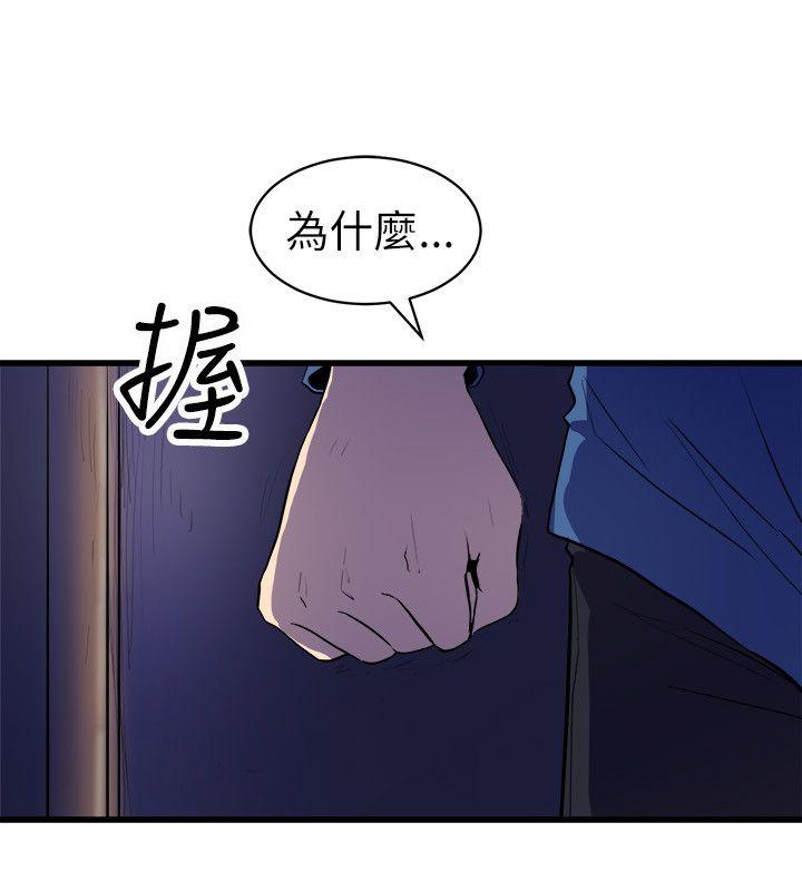 窥视(缝隙) 第23話 第12页