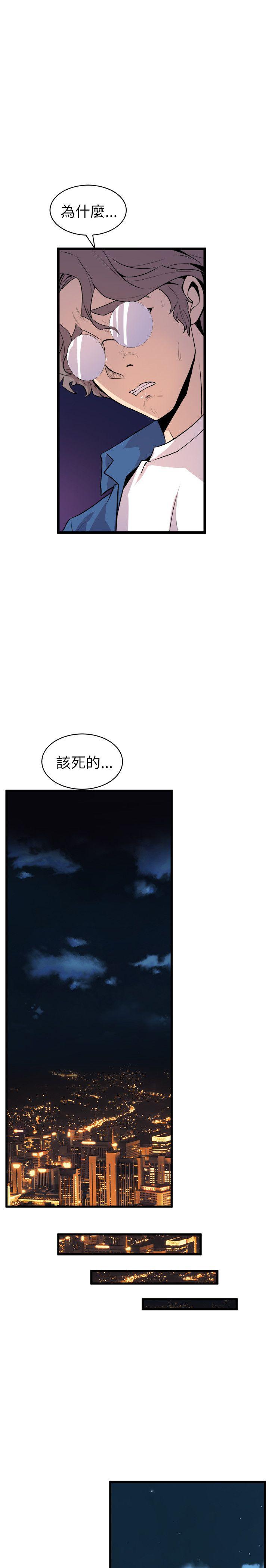 窥视(缝隙) 第23話 第13页