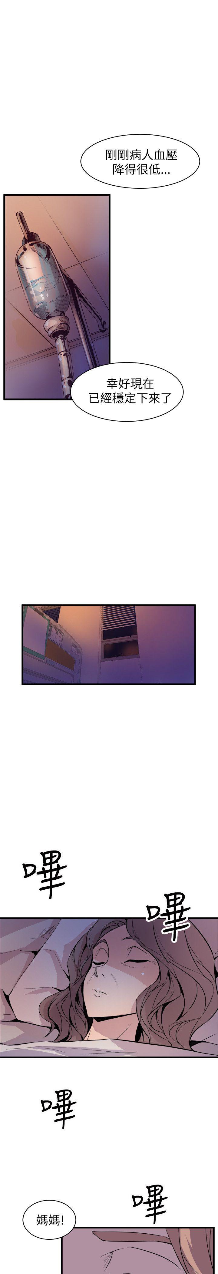 窥视(缝隙) 第23話 第17页