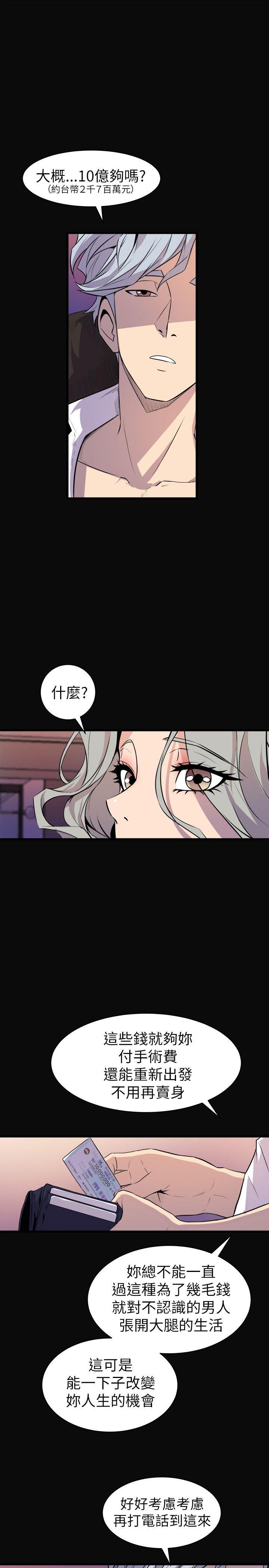 窥视(缝隙) 第23話 第27页