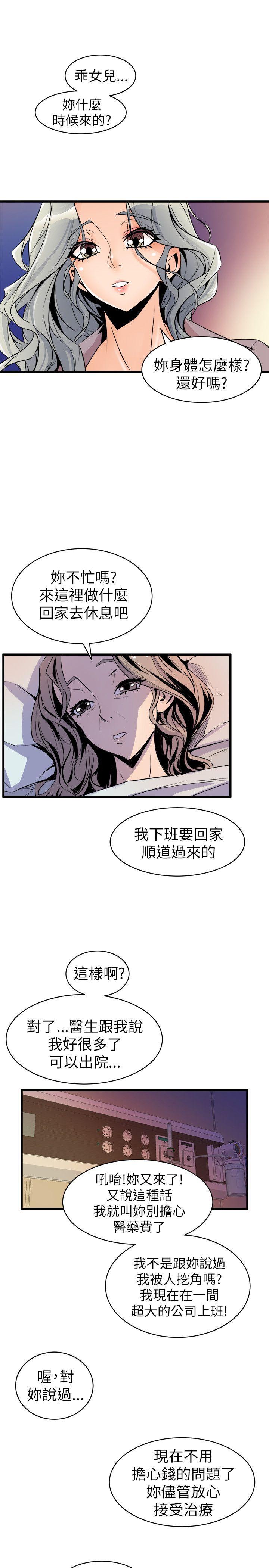 窥视(缝隙) 第23話 第19页