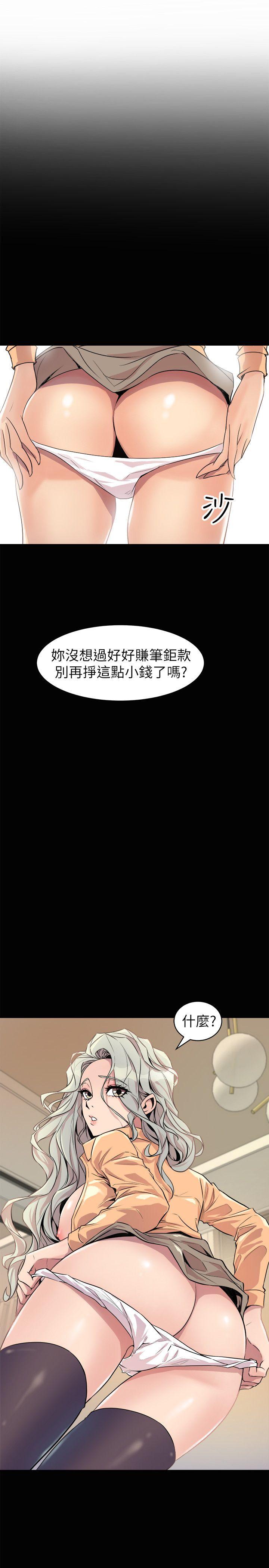 窥视(缝隙) 第23話 第21页