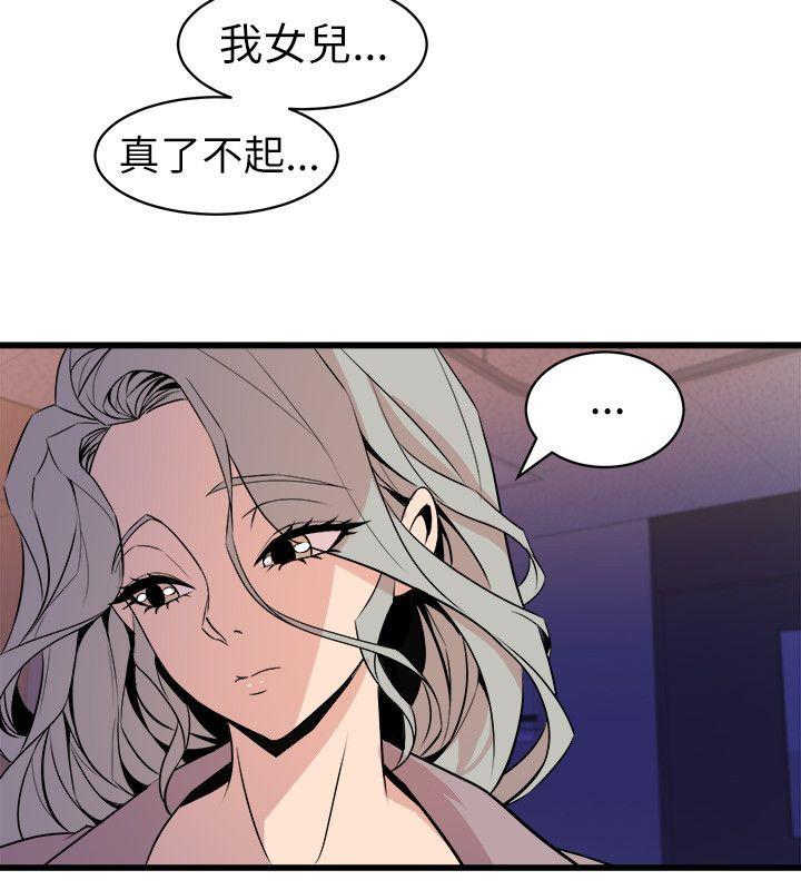 窥视(缝隙) 第23話 第20页