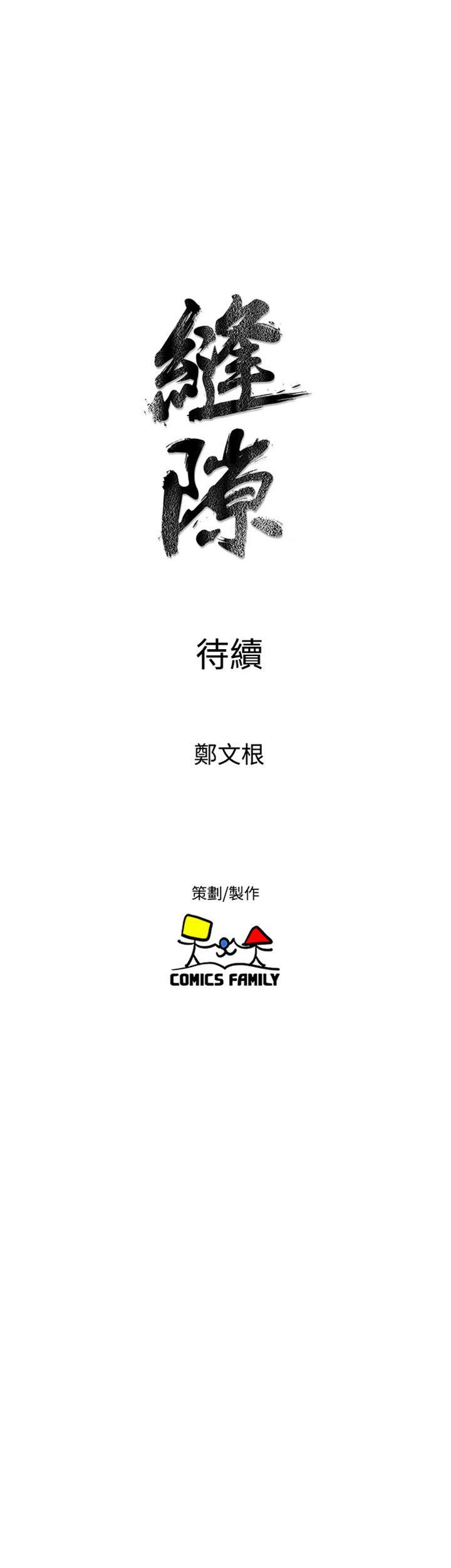 窥视(缝隙) 第23話 第43页