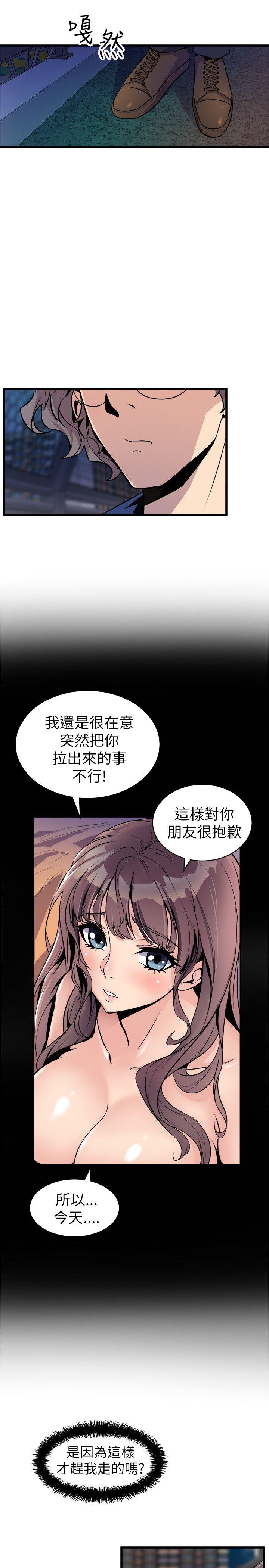 窥视(缝隙) 第24話 第11页
