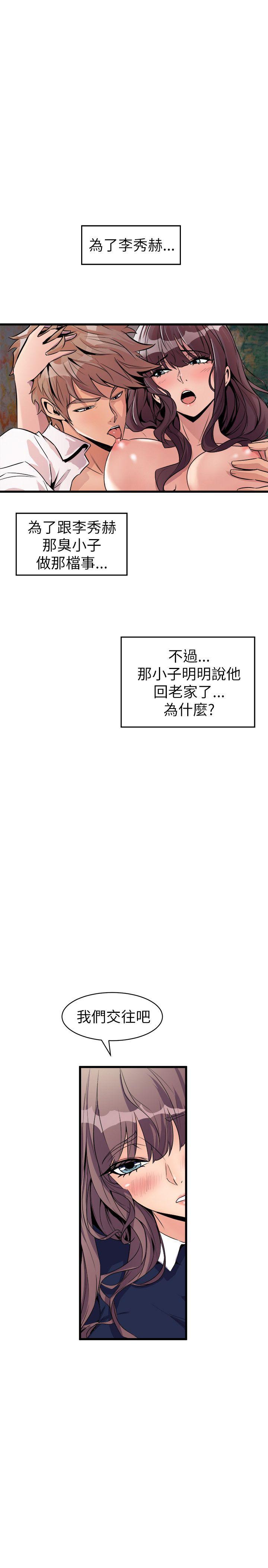 窥视(缝隙) 第24話 第13页