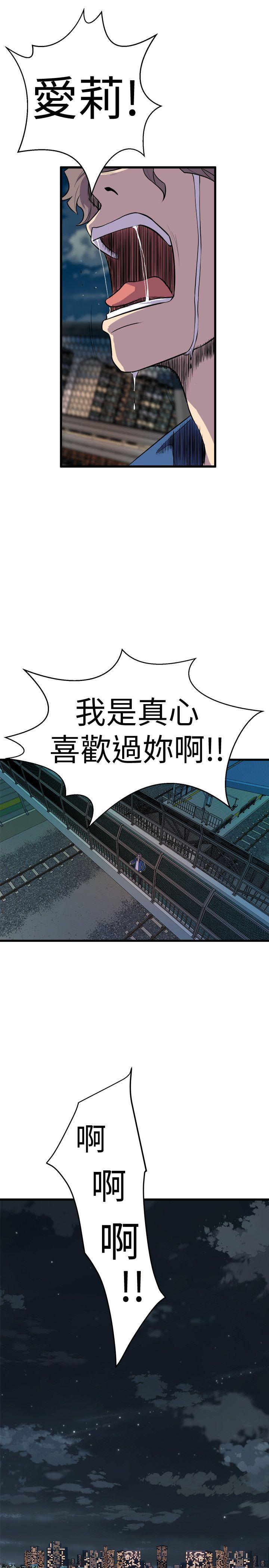 窥视(缝隙) 第24話 第21页