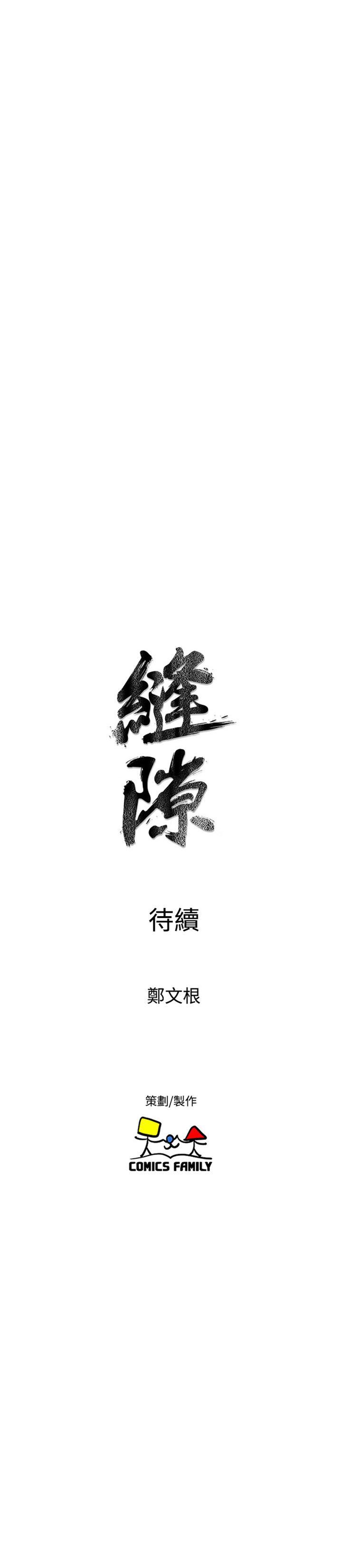 窥视(缝隙) 第24話 第43页
