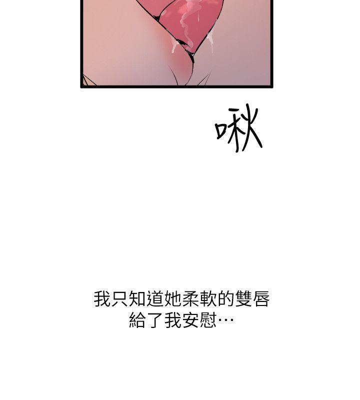 窥视(缝隙) 第30話 第4页
