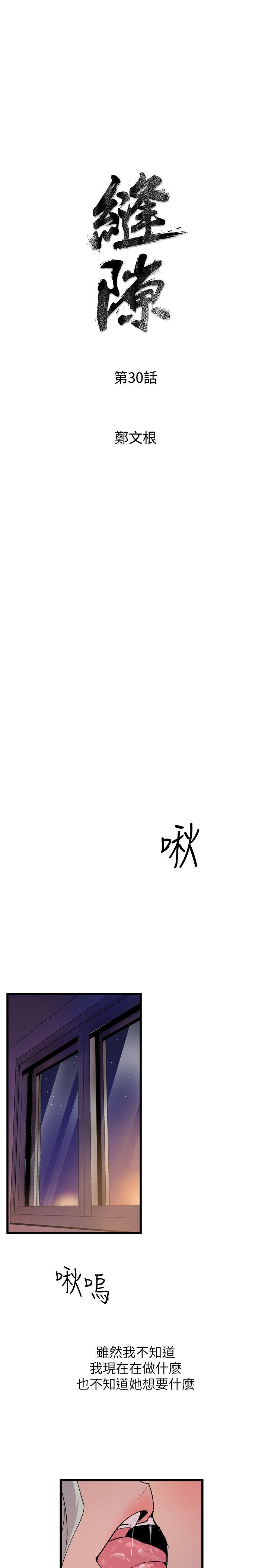 窥视(缝隙) 第30話 第3页