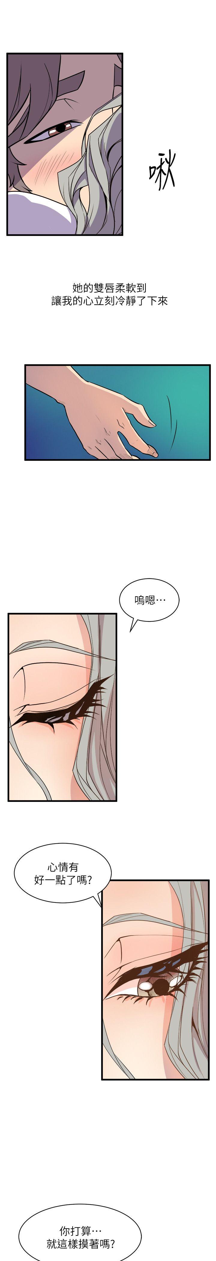 窥视(缝隙) 第30話 第5页