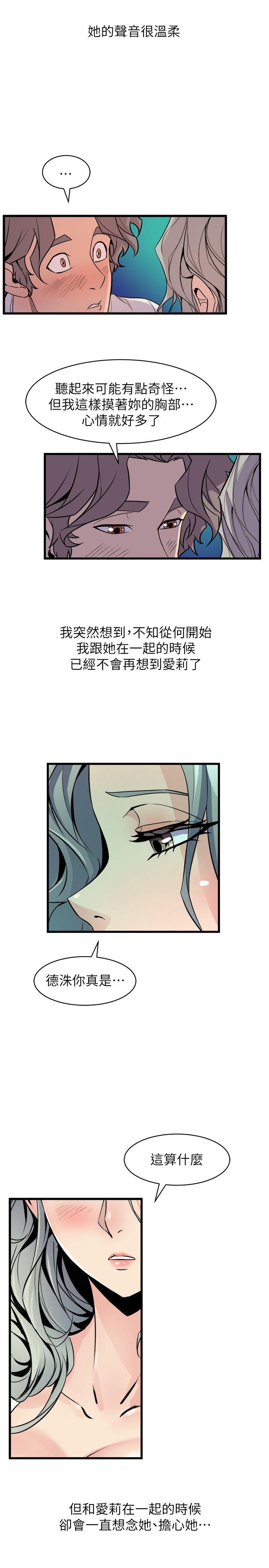 窥视(缝隙) 第30話 第7页