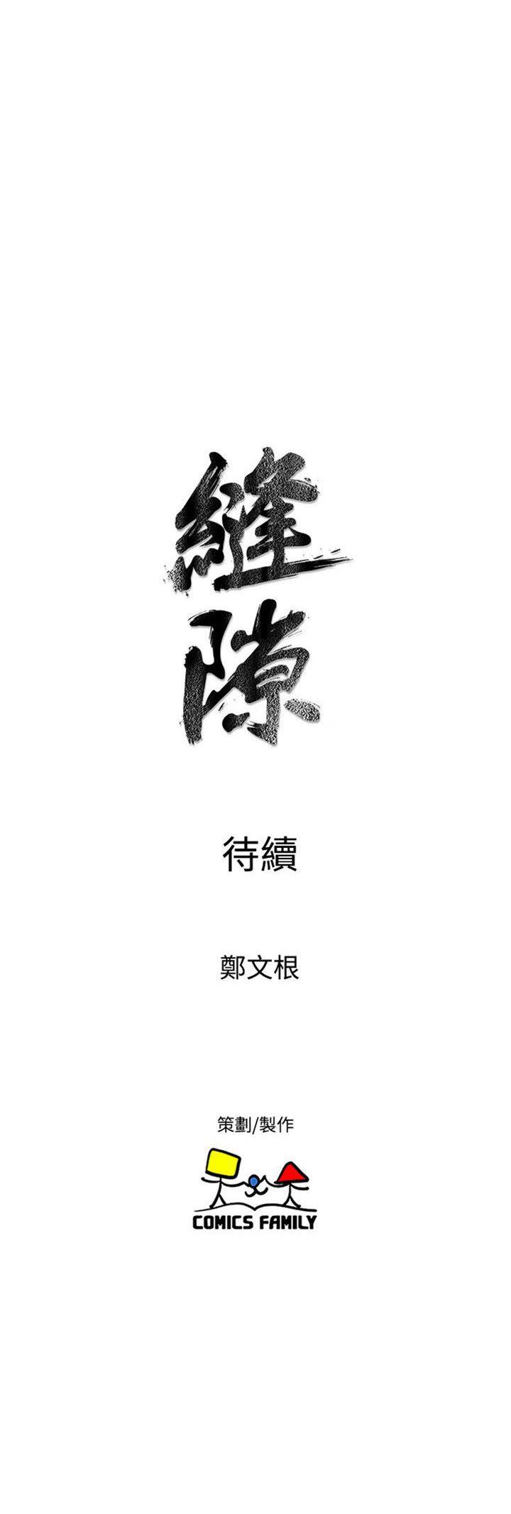 窥视(缝隙) 第30話 第37页