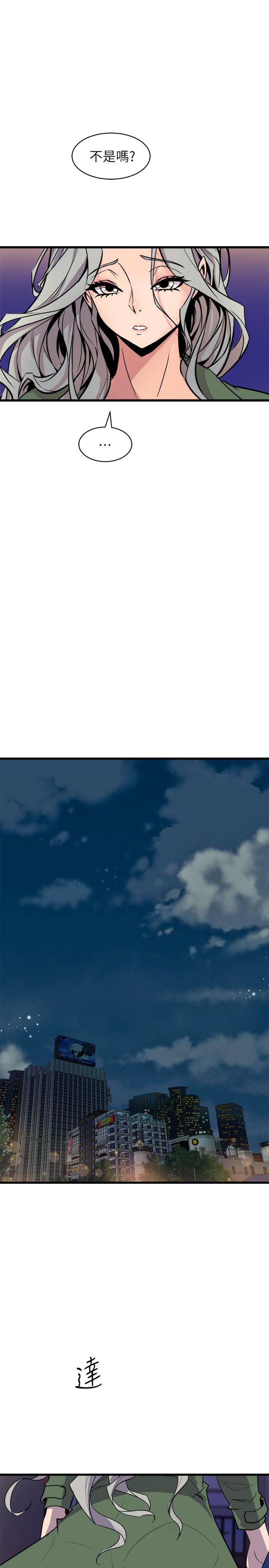窥视(缝隙) 第31話 第11页