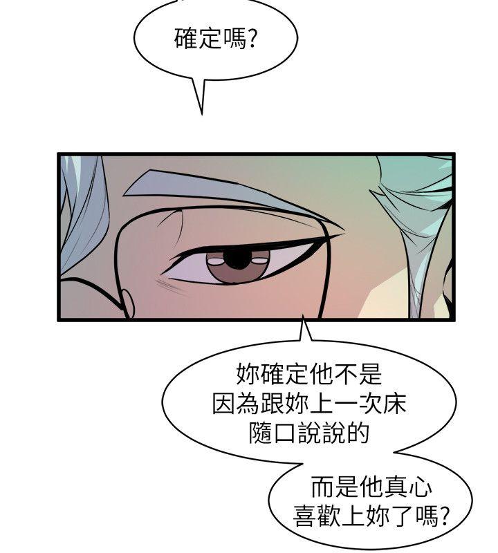 窥视(缝隙) 第31話 第8页