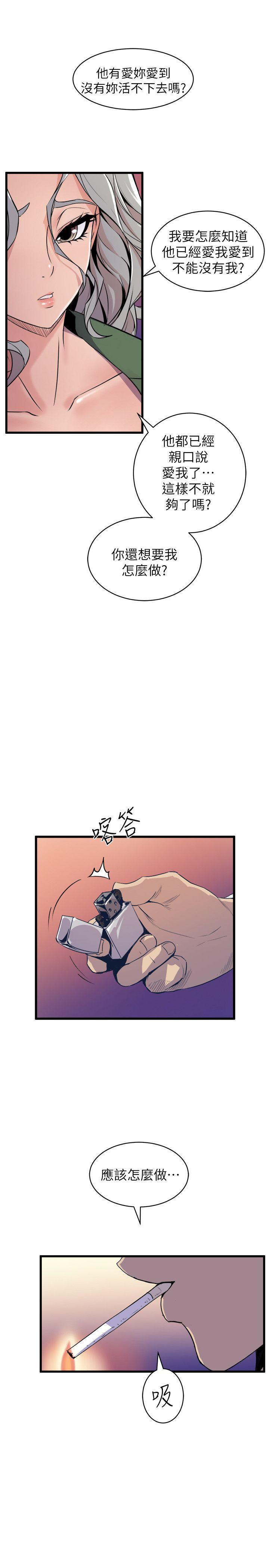 窥视(缝隙) 第31話 第9页