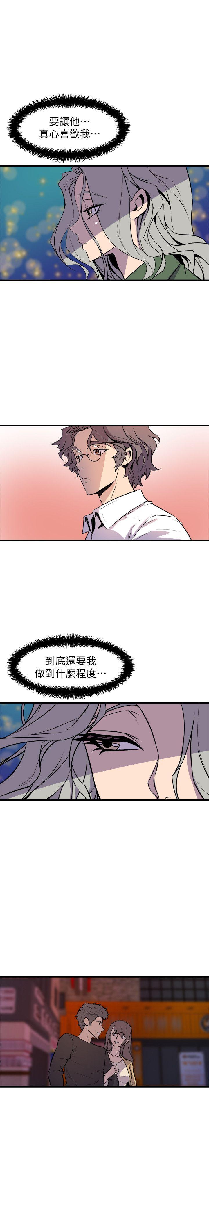 窥视(缝隙) 第31話 第13页