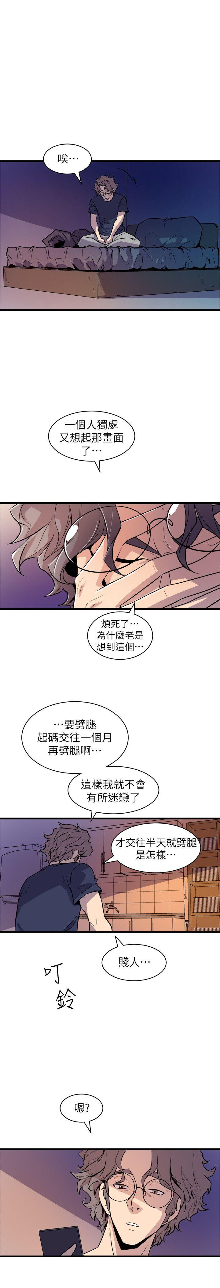 窥视(缝隙) 第31話 第21页