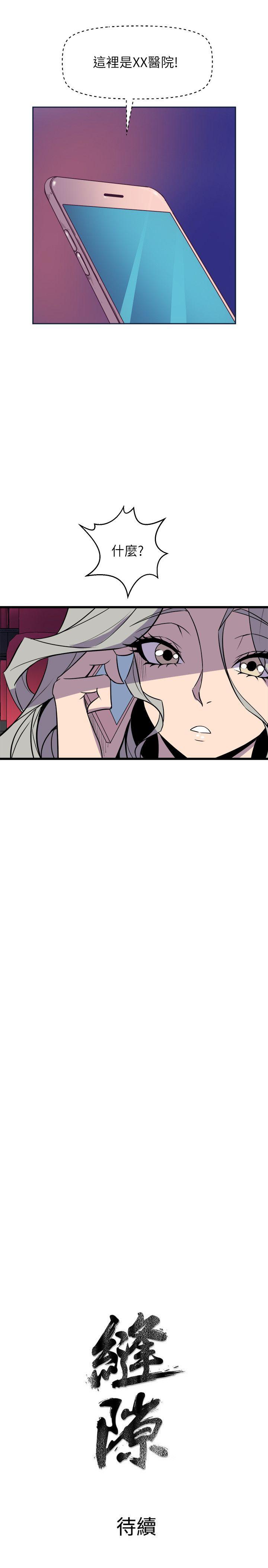 窥视(缝隙) 第31話 第35页