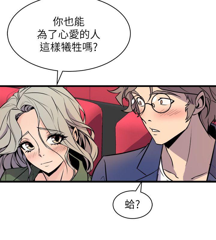窥视(缝隙) 第31話 第32页