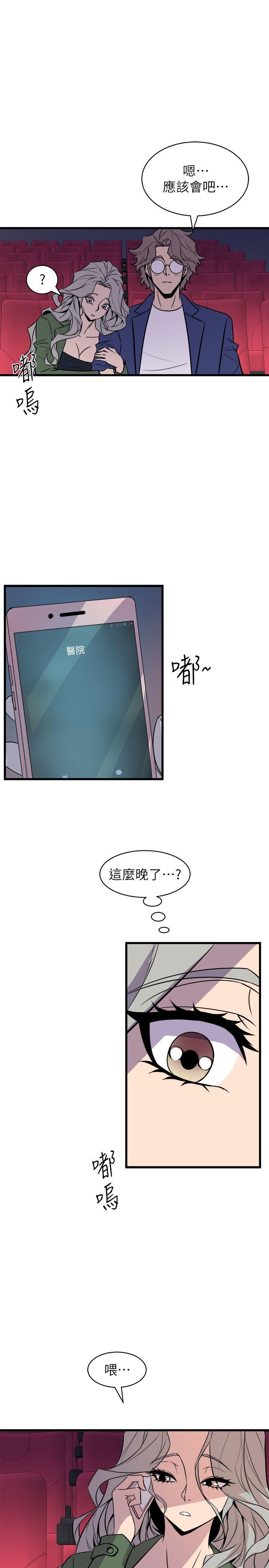 窥视(缝隙) 第32話 - 極力掩蓋的私生活 第1页