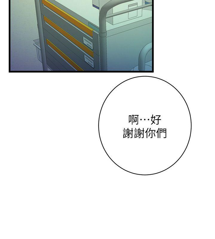 窥视(缝隙) 第32話 - 極力掩蓋的私生活 第10页