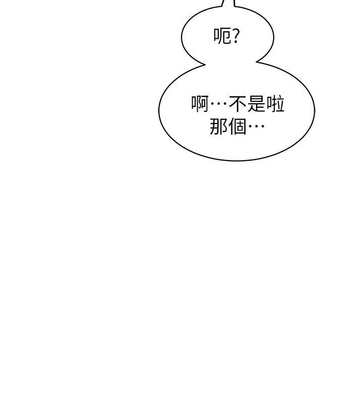 窥视(缝隙) 第32話 - 極力掩蓋的私生活 第26页