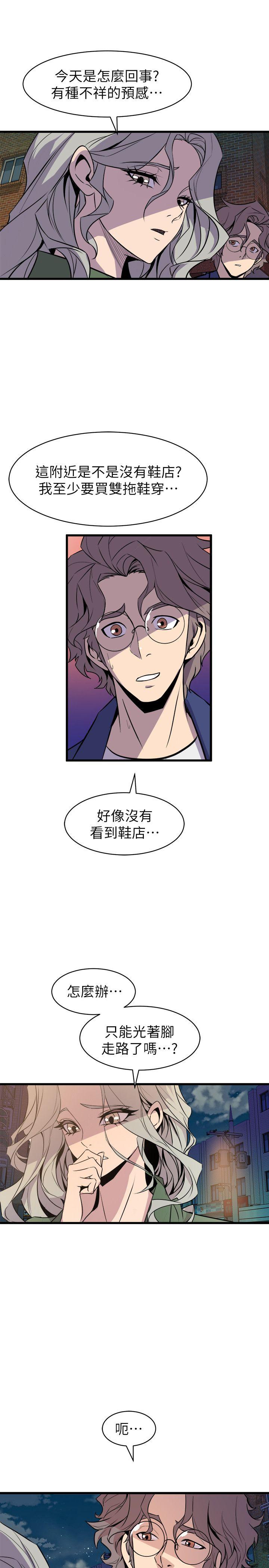 窥视(缝隙) 第33話 - 要一起洗澡嗎? 第27页