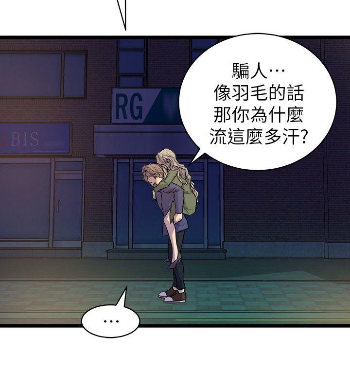窥视(缝隙) 第33話 - 要一起洗澡嗎? 第32页