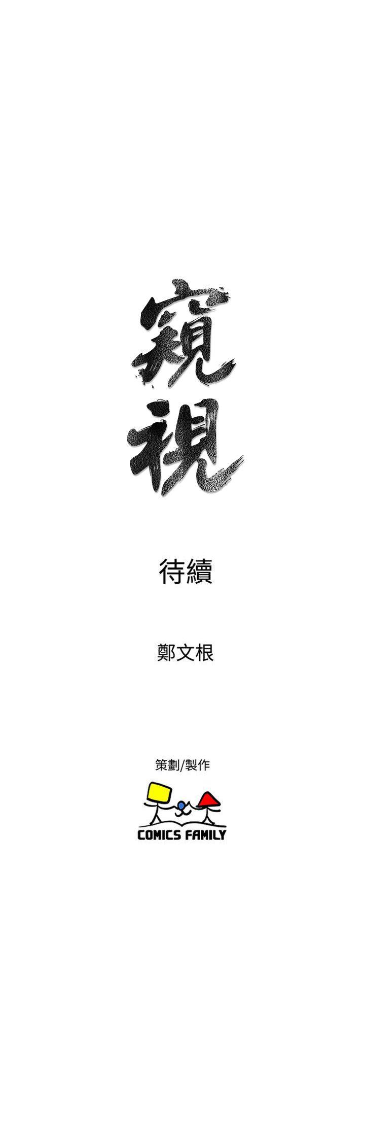 窥视(缝隙) 第34話 - 再激烈一點嗎? 第37页