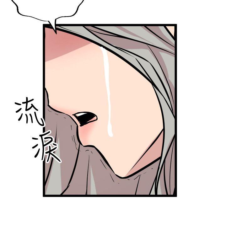 窥视(缝隙) 第35話 - 趁現在還很興奮 第26页