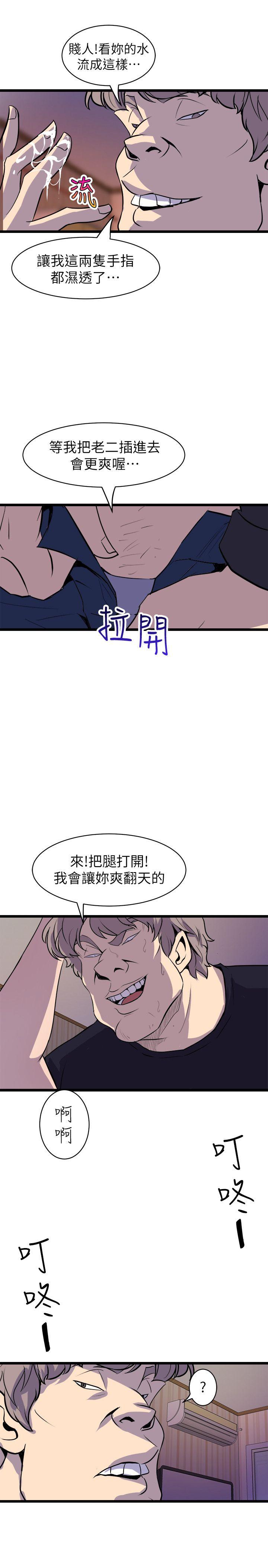 窥视(缝隙) 第35話 - 趁現在還很興奮 第37页