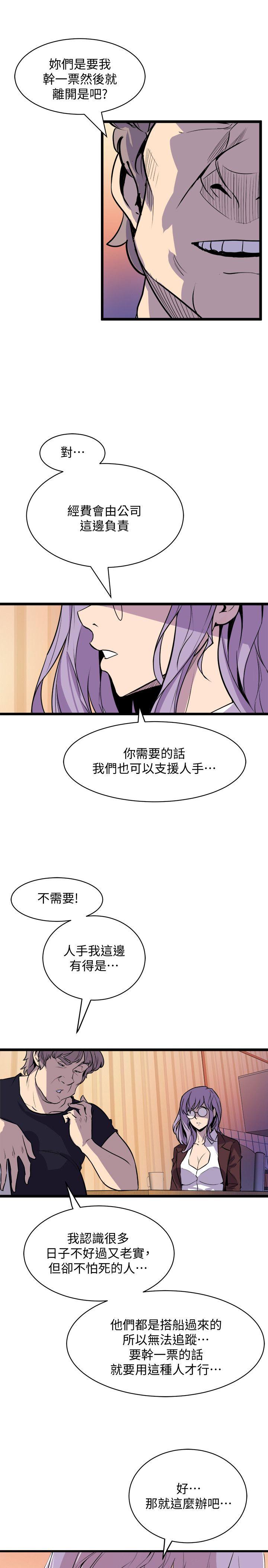 窥视(缝隙) 第36話 - 先生，你喜歡怎麼玩? 第5页