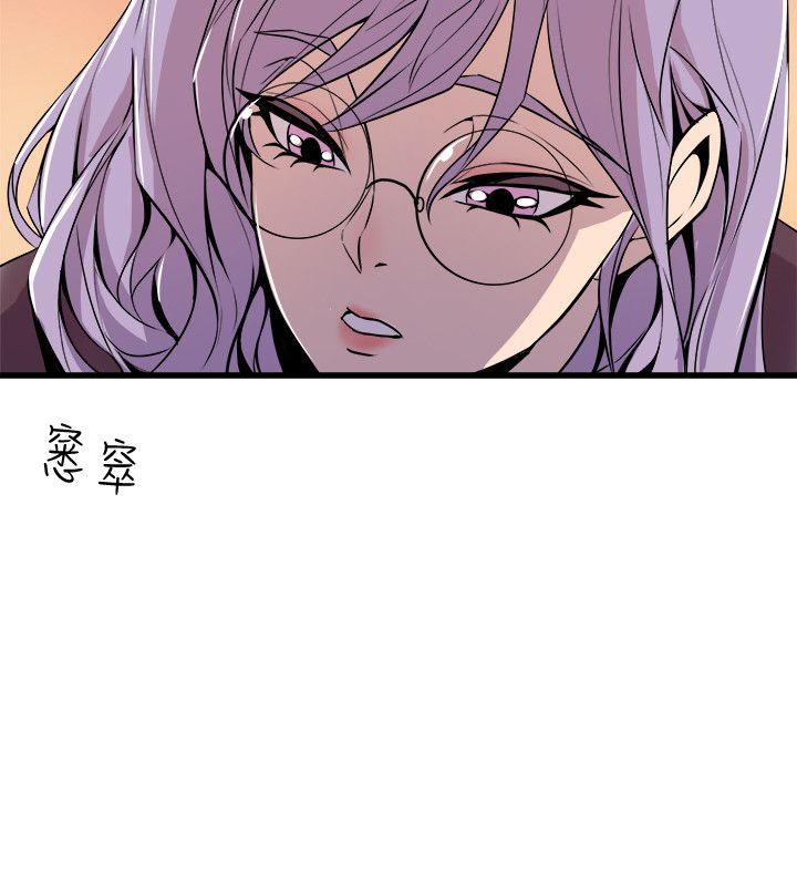 窥视(缝隙) 第36話 - 先生，你喜歡怎麼玩? 第6页