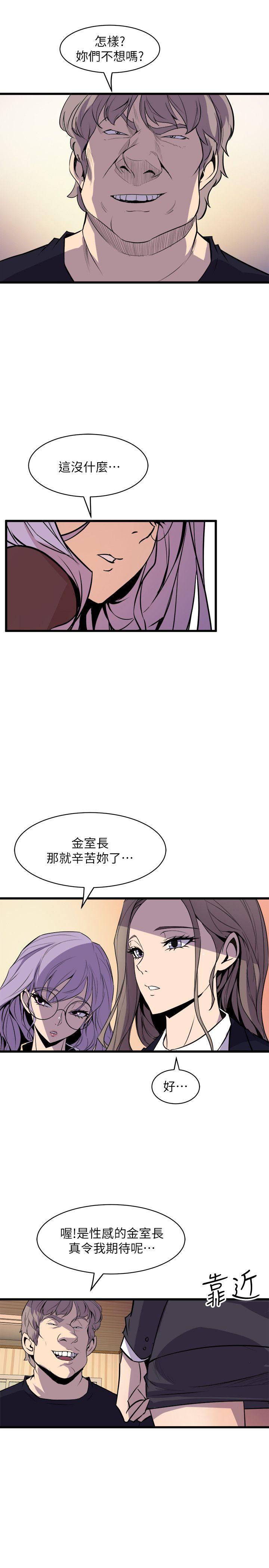 窥视(缝隙) 第36話 - 先生，你喜歡怎麼玩? 第15页