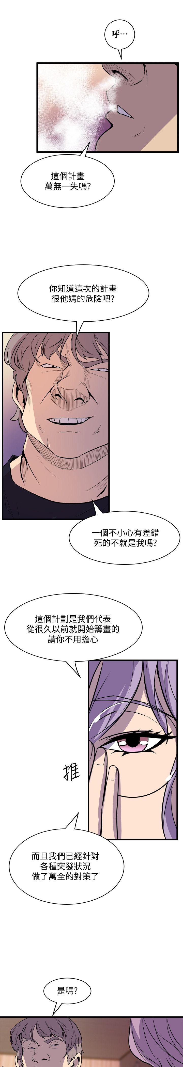 窥视(缝隙) 第36話 - 先生，你喜歡怎麼玩? 第9页