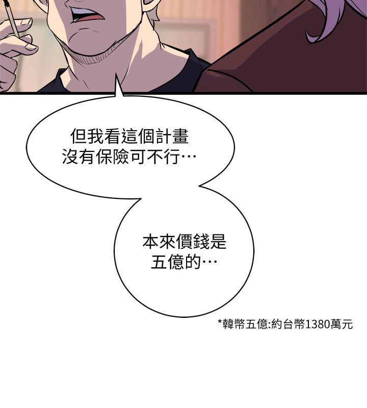 窥视(缝隙) 第36話 - 先生，你喜歡怎麼玩? 第10页